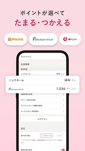 ヘア&ビューティーサロン検索/ホットペッパービューティー screenshot 4