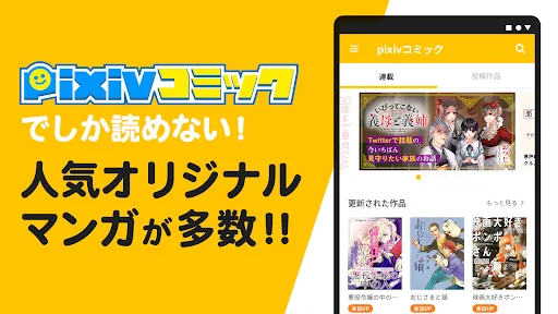 pixivコミック - みんなのマンガアプリ screenshot 1