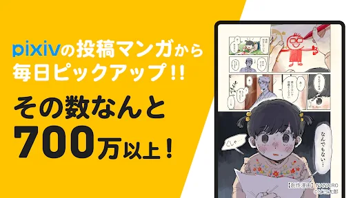 pixivコミック - みんなのマンガアプリ screenshot 4
