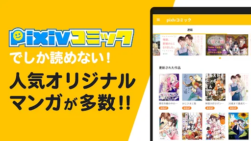 pixivコミック - みんなのマンガアプリ screenshot 5