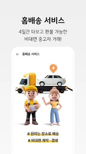 KB차차차 중고차매매, 내차팔기, 내차시세, 자동차금융 screenshot 3