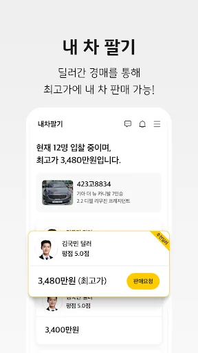 KB차차차 중고차매매, 내차팔기, 내차시세, 자동차금융 screenshot 4