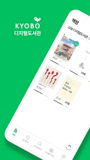 교보문고 디지털도서관 screenshot 1