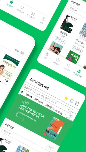 교보문고 디지털도서관 screenshot 2