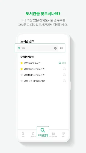 교보문고 디지털도서관 screenshot 3