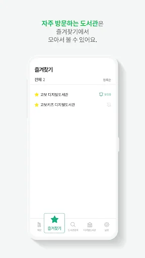 교보문고 디지털도서관 screenshot 4