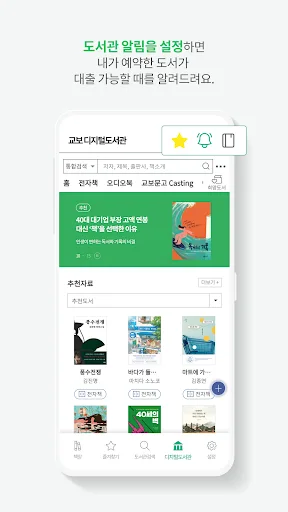 교보문고 디지털도서관 screenshot 5