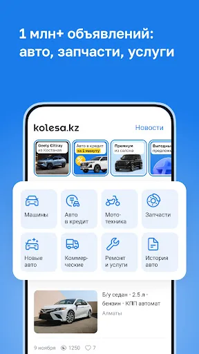 Kolesa.kz — авто объявления screenshot 1
