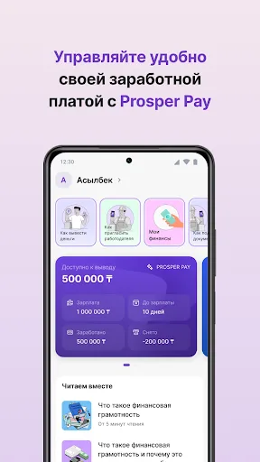 Prosper Pay — всё для работы screenshot 1