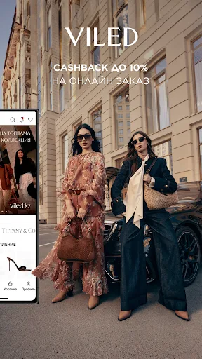 VILED: люксовые бренды онлайн screenshot 4