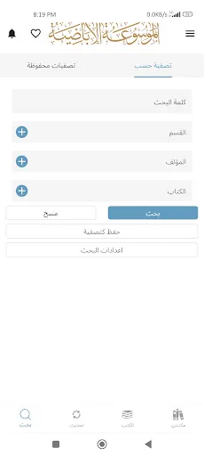 الموسوعة الإباضية screenshot 5
