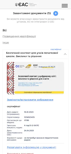 ЄАС screenshot 3