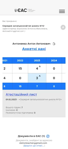 ЄАС screenshot 5