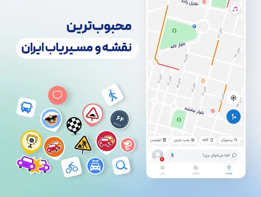 نشان | نقشه و مسیریاب Neshan screenshot 1
