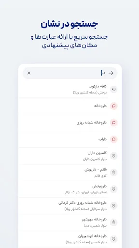 نشان | نقشه و مسیریاب Neshan screenshot 2