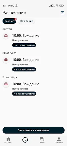 Автостатус | Автошкола screenshot 2