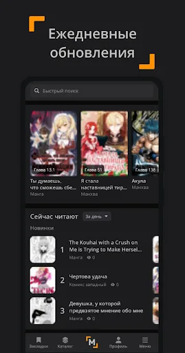 MangaLib - Манга на русском screenshot 1