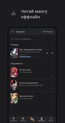 MangaLib - Манга на русском screenshot 4