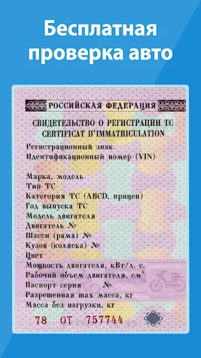 База РФ — проверка авто по VIN screenshot 1