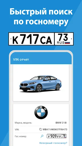 База РФ — проверка авто по VIN screenshot 2