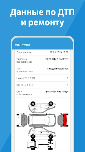 База РФ — проверка авто по VIN screenshot 3