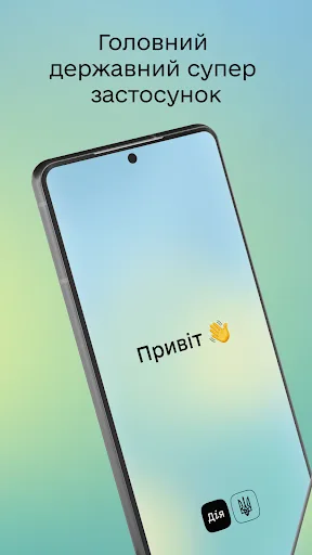 Дія screenshot 1