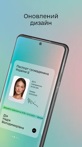 Дія screenshot 2