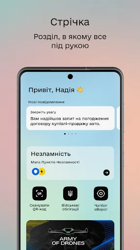Дія screenshot 3
