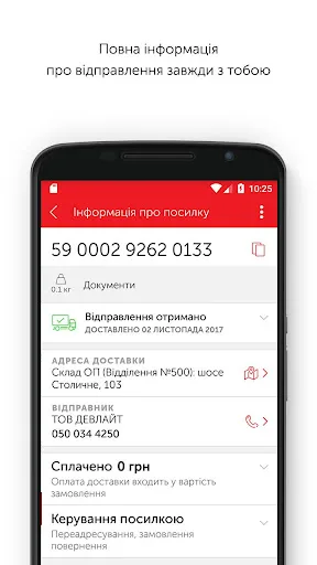 Нова пошта old screenshot 1