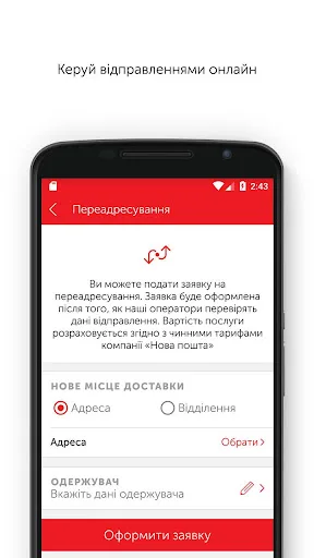 Нова пошта old screenshot 2