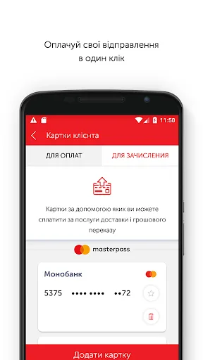 Нова пошта old screenshot 3