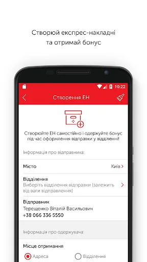 Нова пошта old screenshot 4