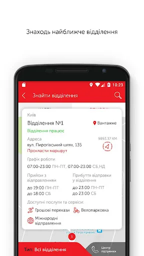 Нова пошта old screenshot 5