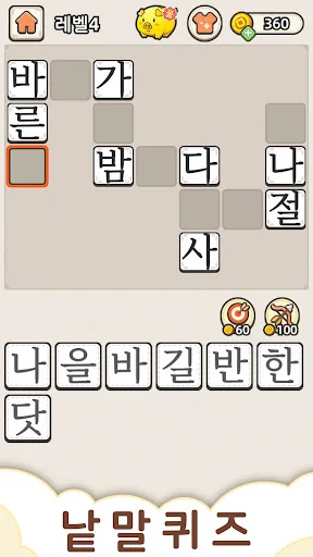 낱말퀴즈-단어&단어게임&두뇌 훈련&현실적인 게임 screenshot 3