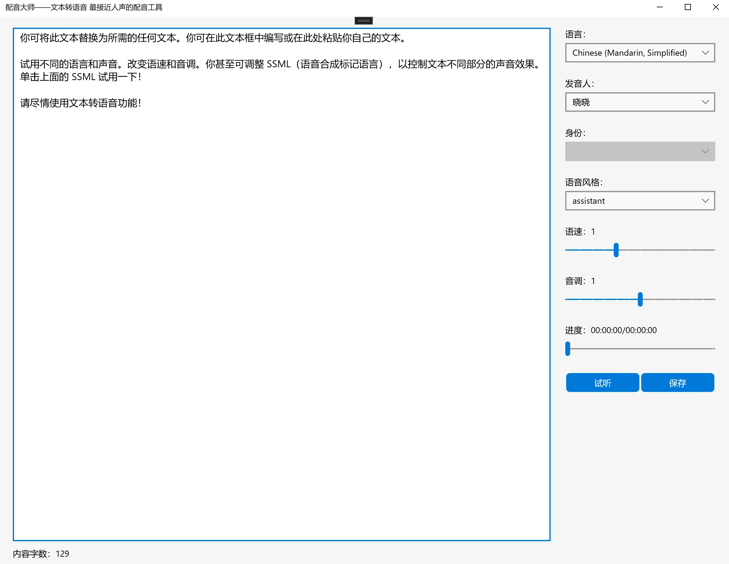 Синтезатор мовлення — текст TTS до перевірки мовлення screenshot 1