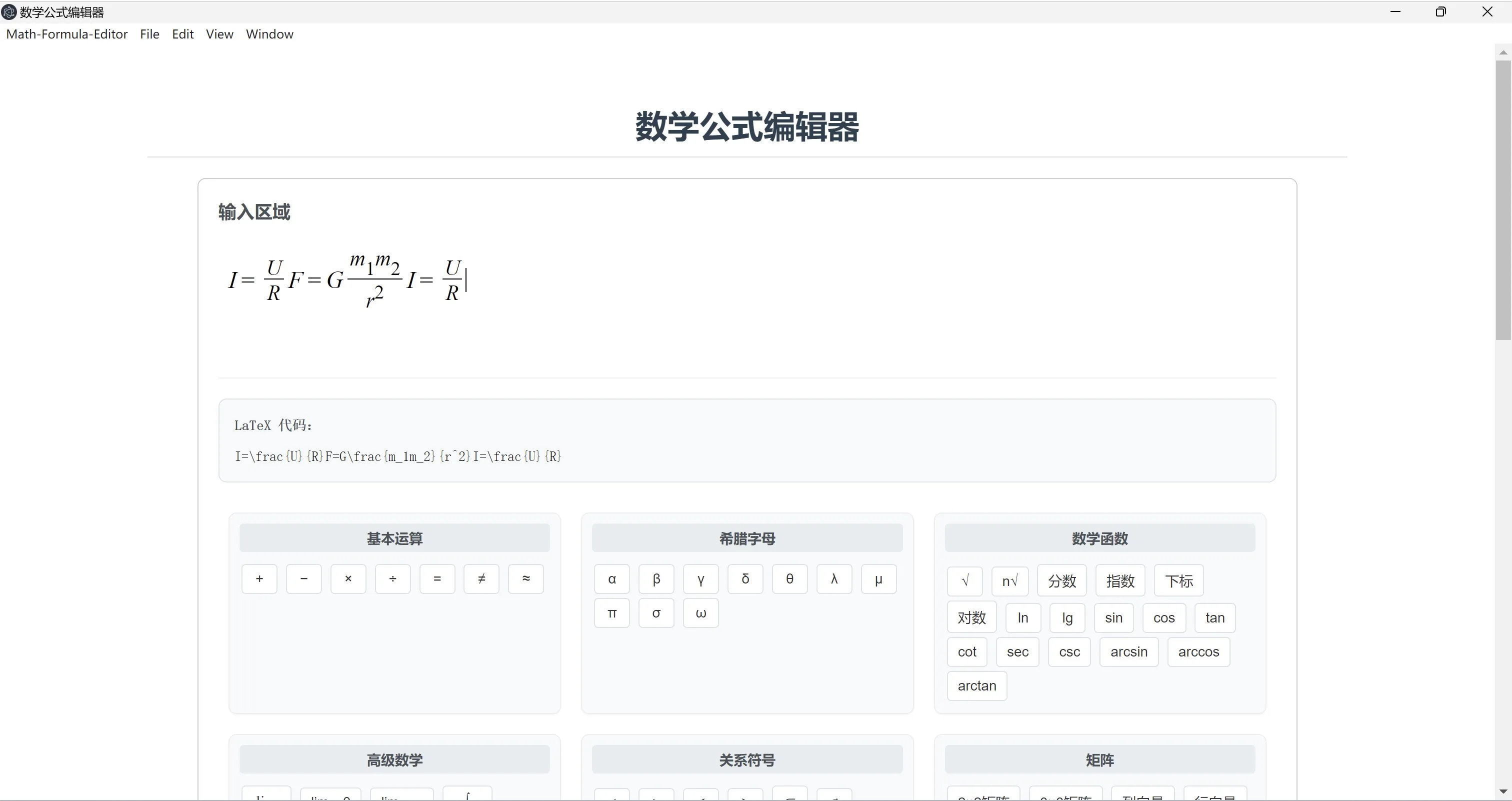 Редактор математичних формул screenshot 1