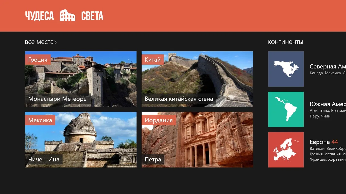Чудеса света screenshot 3