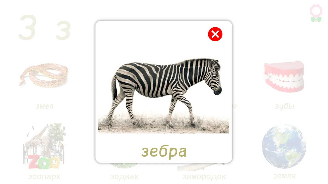 Алфавитный Словарь-Книга для детей screenshot 3