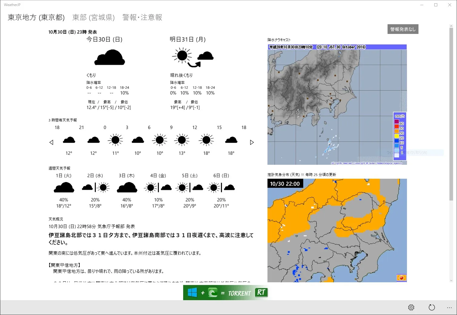 WeatherJP screenshot 1