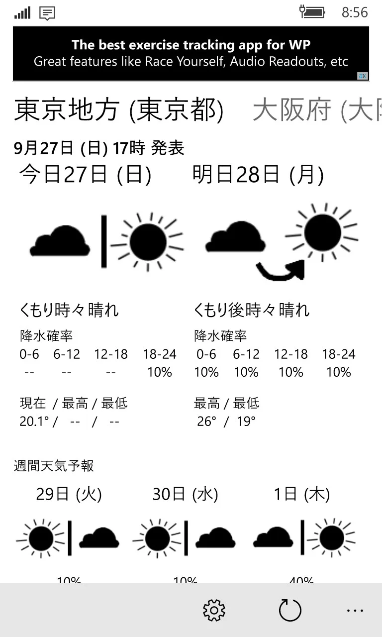 WeatherJP screenshot 4