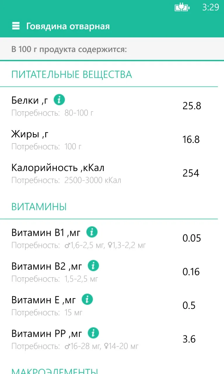 Состав продуктов screenshot 3