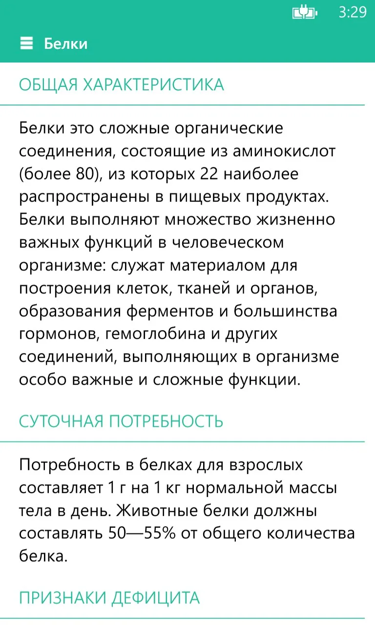 Состав продуктов screenshot 4
