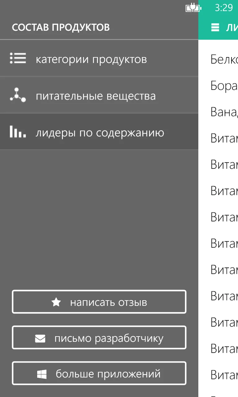 Состав продуктов screenshot 5