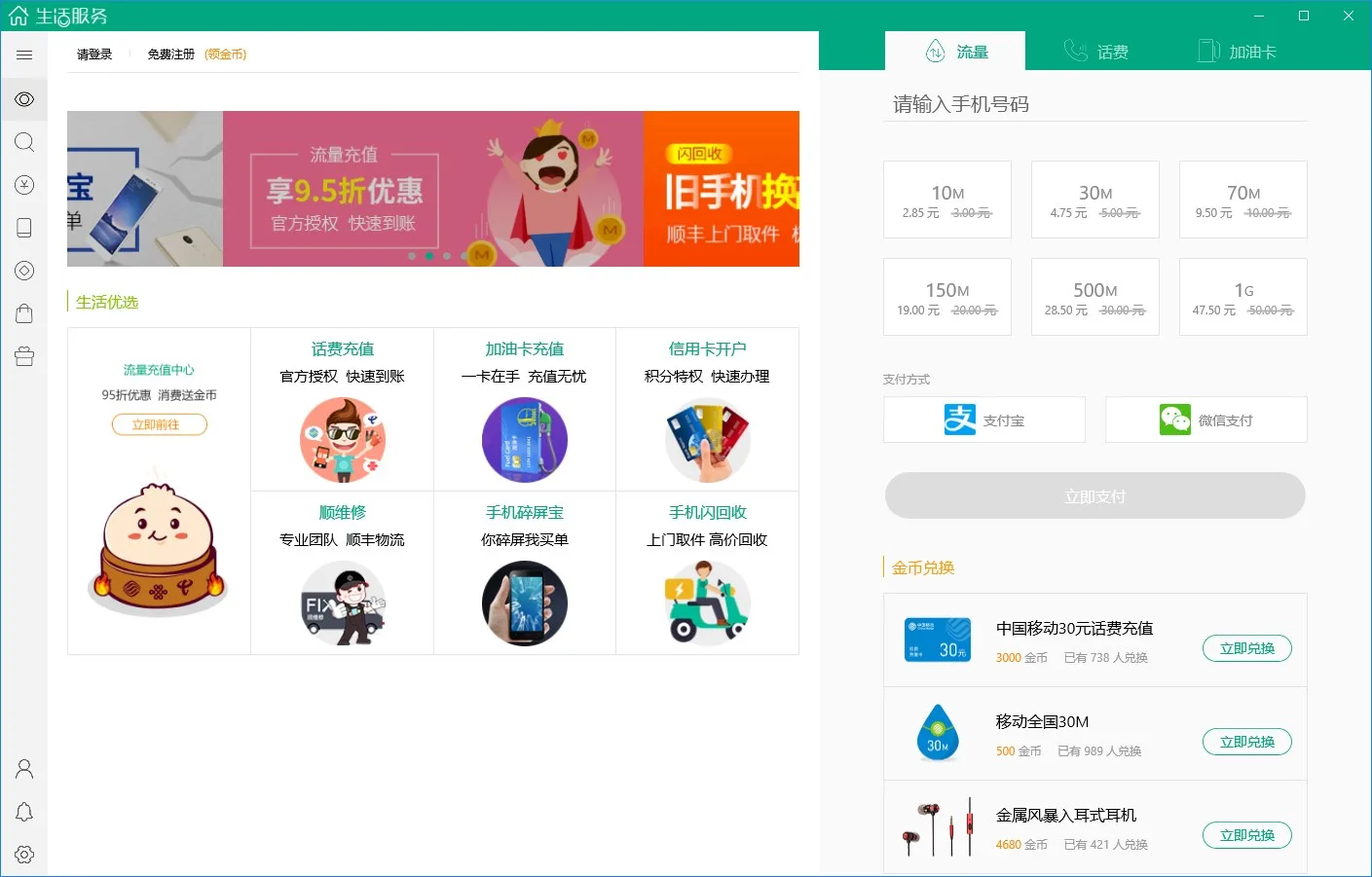 生活服务 screenshot 1