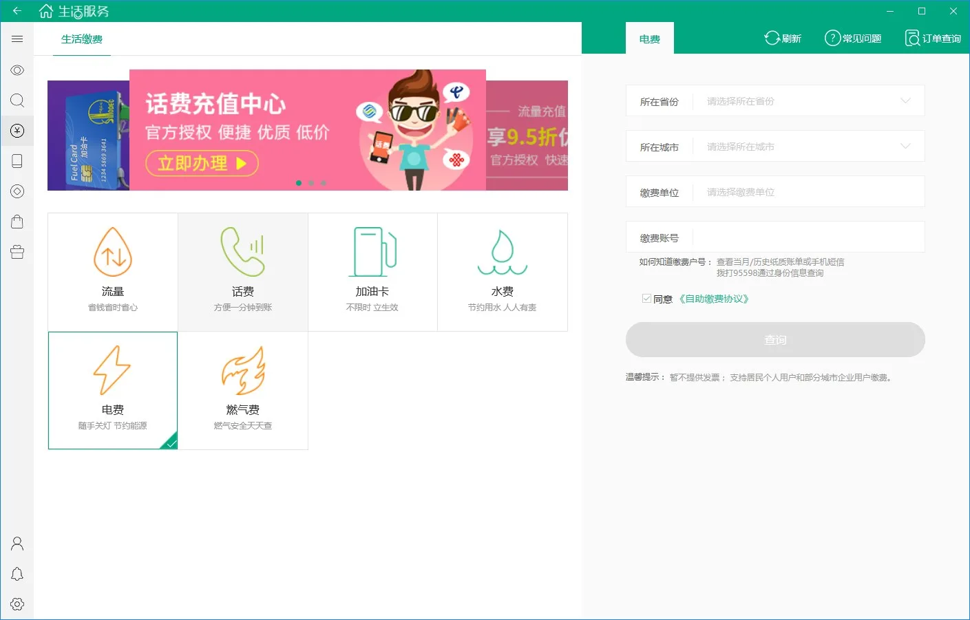 生活服务 screenshot 2