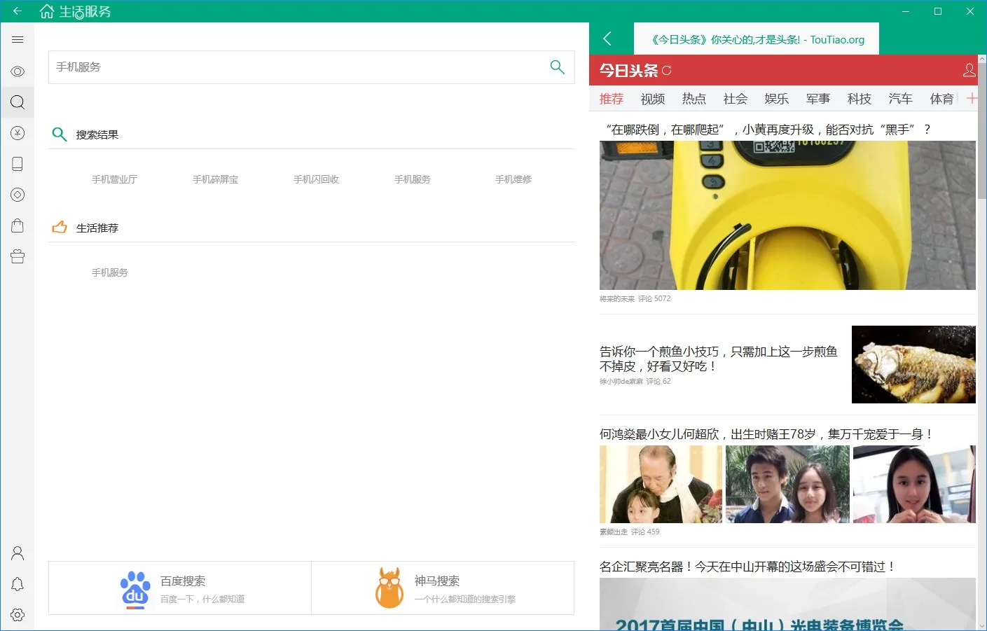 生活服务 screenshot 3