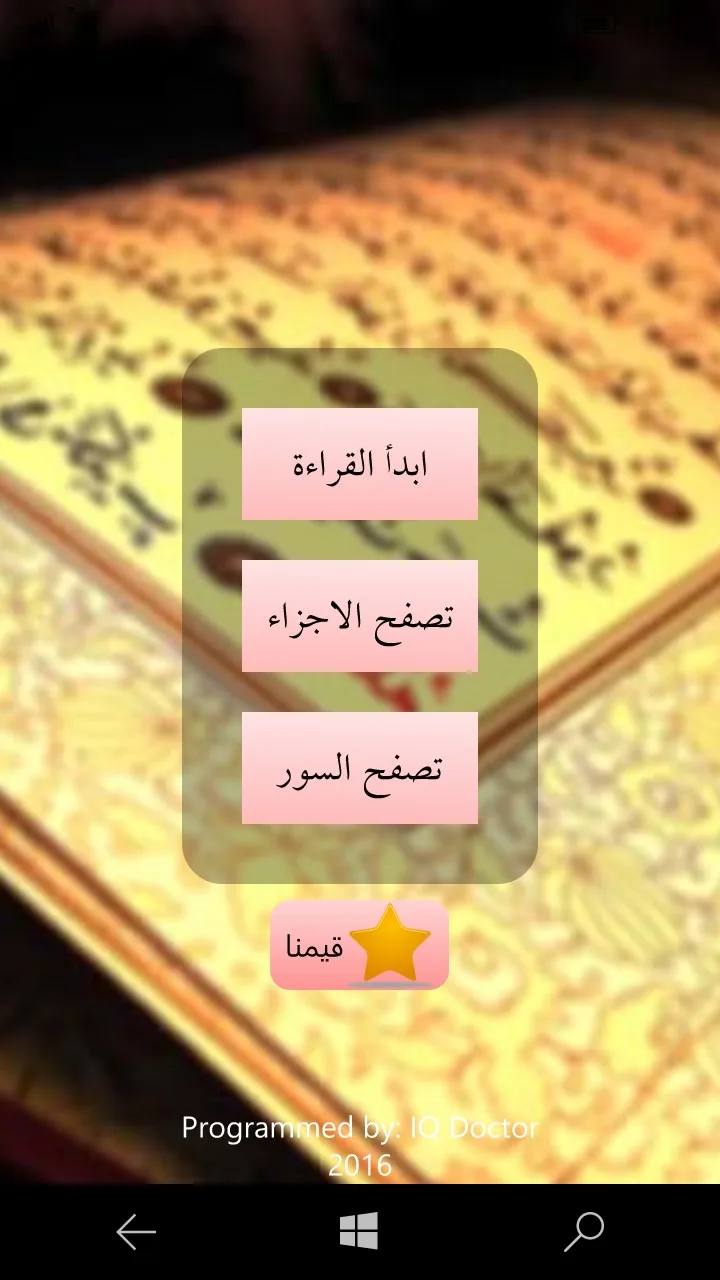 القران الكريم بدون انترنت screenshot 2