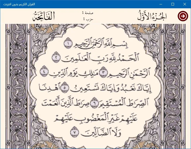 القران الكريم بدون انترنت screenshot 4