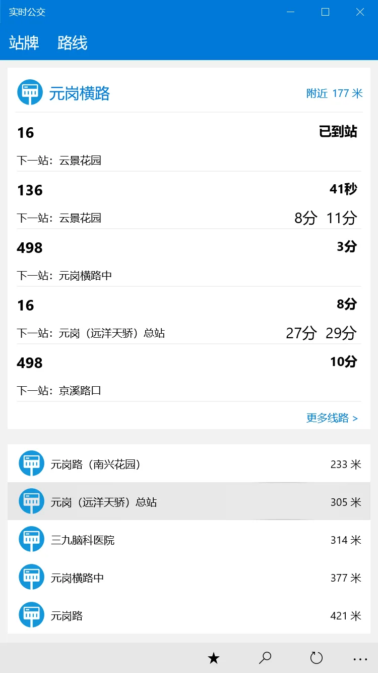 实时公交UWP screenshot 2