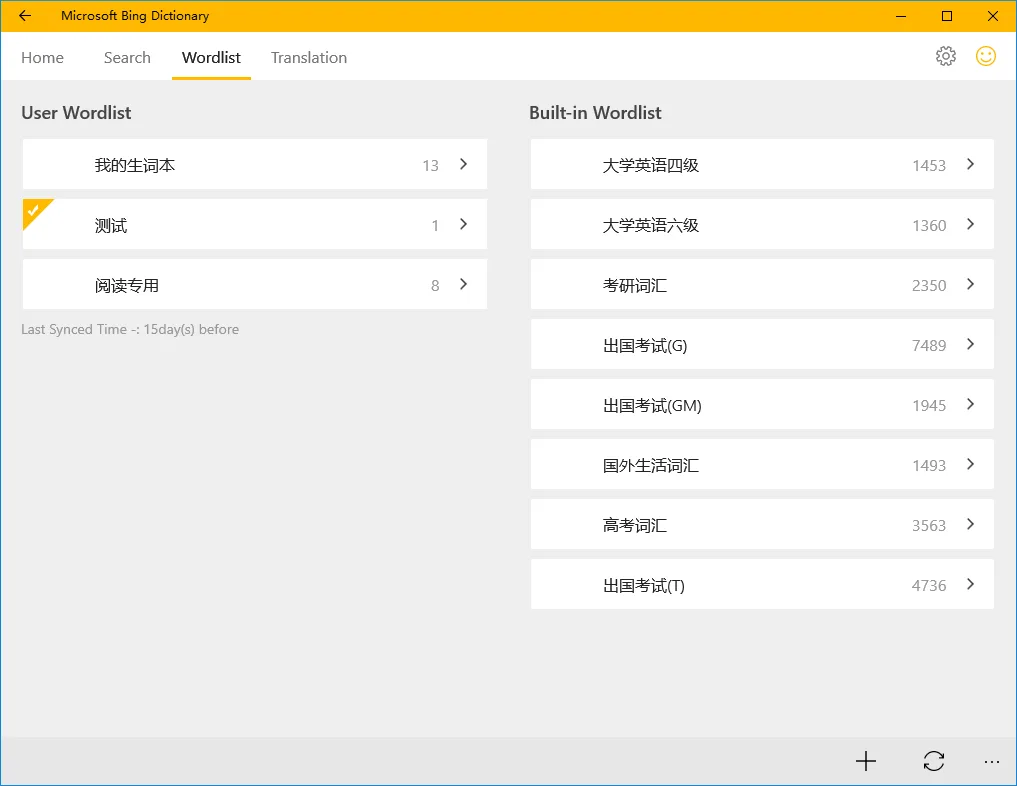 Microsoft Bing Dictionary (Chinese-English) screenshot 5